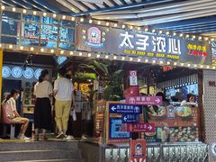 门面-太子浓心招牌炸酱小锅米线(兰州中心店)