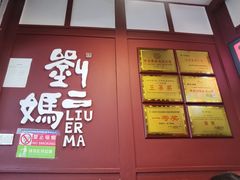 -刘二妈米皮(步行街店)