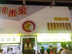 门面-小红旗臭豆腐炸冷面(万达店)