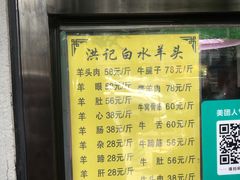 -洪记白水羊头(天坛店)