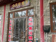 门面-白氏鲶鱼汤(白亮1号店)