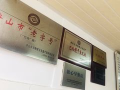 -巴哈面店(沈家门西大街店)