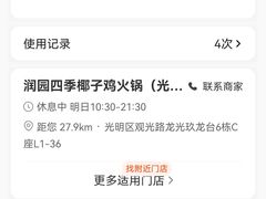 -润园四季椰子鸡火锅(卓越INTOWN店)