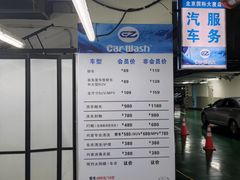 -洗车  Car Wash