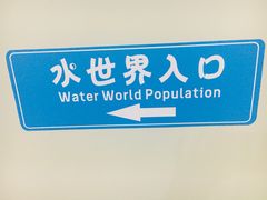 -广州融创水世界