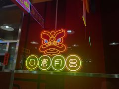 -日昌餐馆(亦庄店)