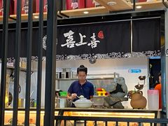 门面-喜上喜鸡煲翅(吉大店)