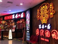 -黑牛の場(兴隆大奥莱店)