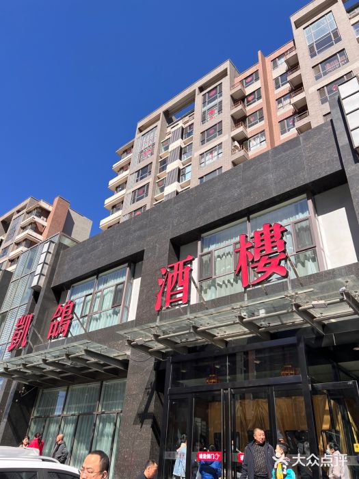 凯鸽酒楼•雁北民间菜(华北星店)图片