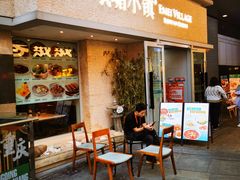 -峨嵋小镇·川菜(勒泰中心店)