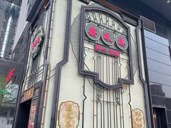 -囍凤楼·粤菜·点心·火锅(温特莱店)