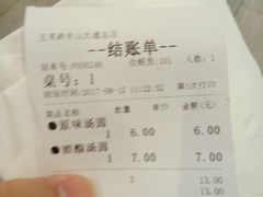 账单-五芳斋(中山大道总店)