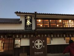 -中村藤吉(本店)