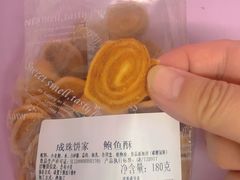 -成珠小凤饼(南华中路店)