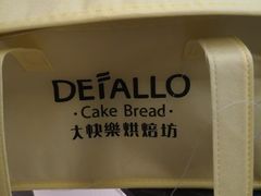 -大快乐烘焙坊(沙井店)