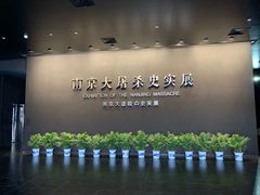 -侵华日军南京大屠杀遇难同胞纪念馆