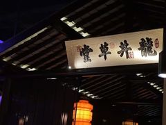 -绿茶餐厅(松江万达店)