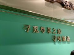 -顺峰顺水顺德菜(第一百货店)