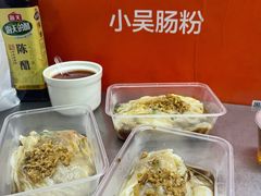 -小吴肠粉