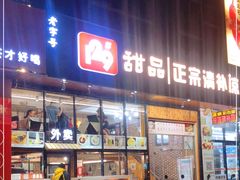 -129老爸茶丨清补凉