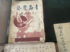 -青岛德国监狱旧址博物馆