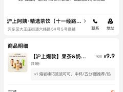 -沪上阿姨·精选茶饮(十一经路店)