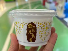 -三元梅园(金源店)