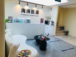 点击看大图 -海涛医疗美容·面部抗衰·注射美鼻