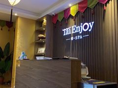门面-泰享受·泰式按摩·SPA(海珠广纸店)