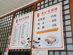 -张记饺饼筒(环城东路店)