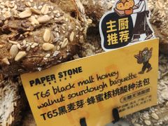 -PAPER STONE BAKERY(天环店)