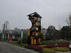 -三圣花乡旅游区