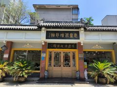 -惠丰源烩面馆(经七路店)