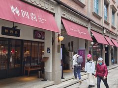 -林四喜·闽南传家菜(鼓浪屿店)