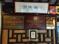 -同得兴 Since·1995 传统苏式面馆(十全街店)