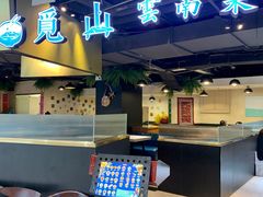 -觅山云南菜(泊富ICITY店)