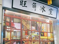 -七爷清汤腩·港式餐厅(金狮广场店)