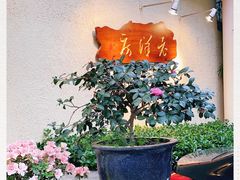 -老洋房花园饭店(绍兴路店)