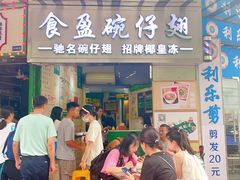 -食盈碗仔翅(星玺广场店)
