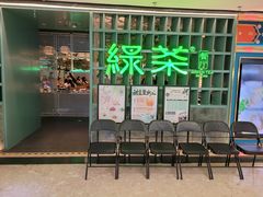 -绿茶餐厅(广州天河城店)