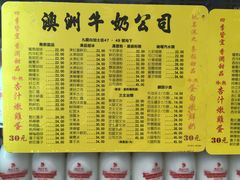 菜单-澳洲牛奶公司(佐敦店)