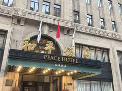 -上海和平饭店 Fairmont Peace Hotel
