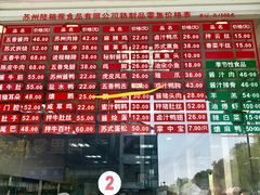 菜单-陆稿荐观前街店
