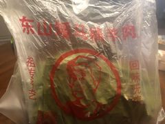 -东山矮马桶羊肉(太湖东山店)
