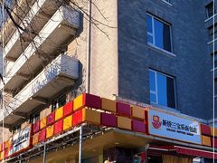 -新侨三宝乐面包店(崇文门店)