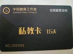 -中田健身工作室(中针商务店)