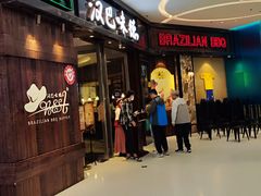 -汉巴味德(沈阳万象汇店)