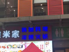 门面-小红旗臭豆腐炸冷面(万达店)