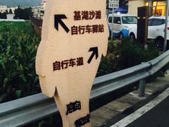 -嵊泗基湖沙滩
