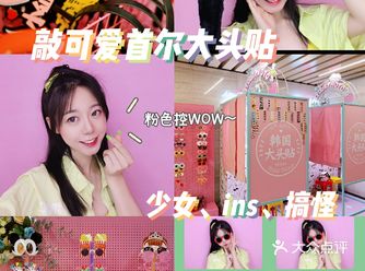来自韩国的大头贴丨妈妈再也不用担心我自拍尴尬了